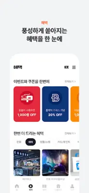 해피포인트 android App screenshot 2