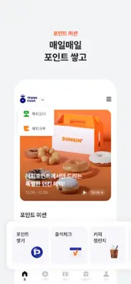 해피포인트 android App screenshot 3